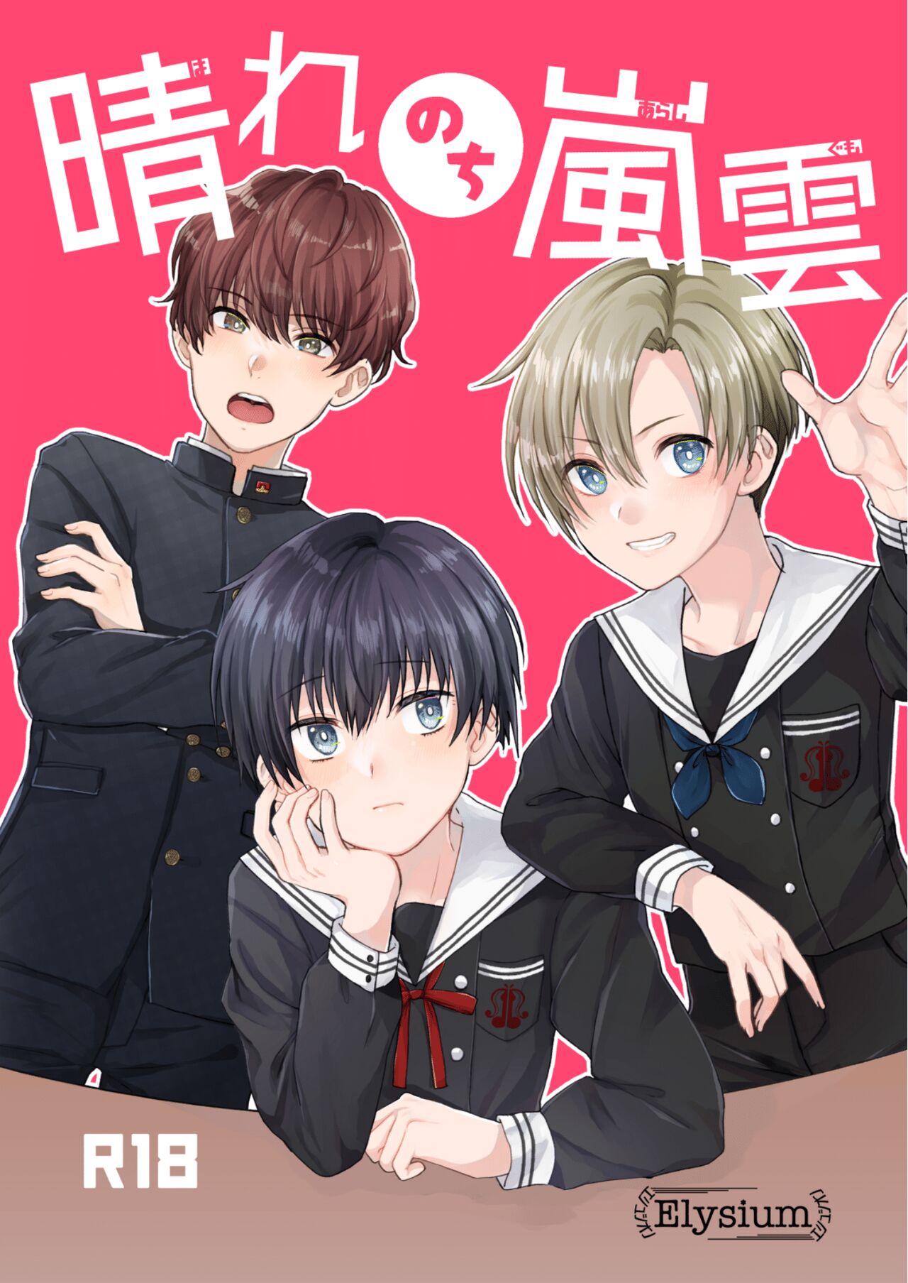 Hare nochi Arashigumo page 1 full