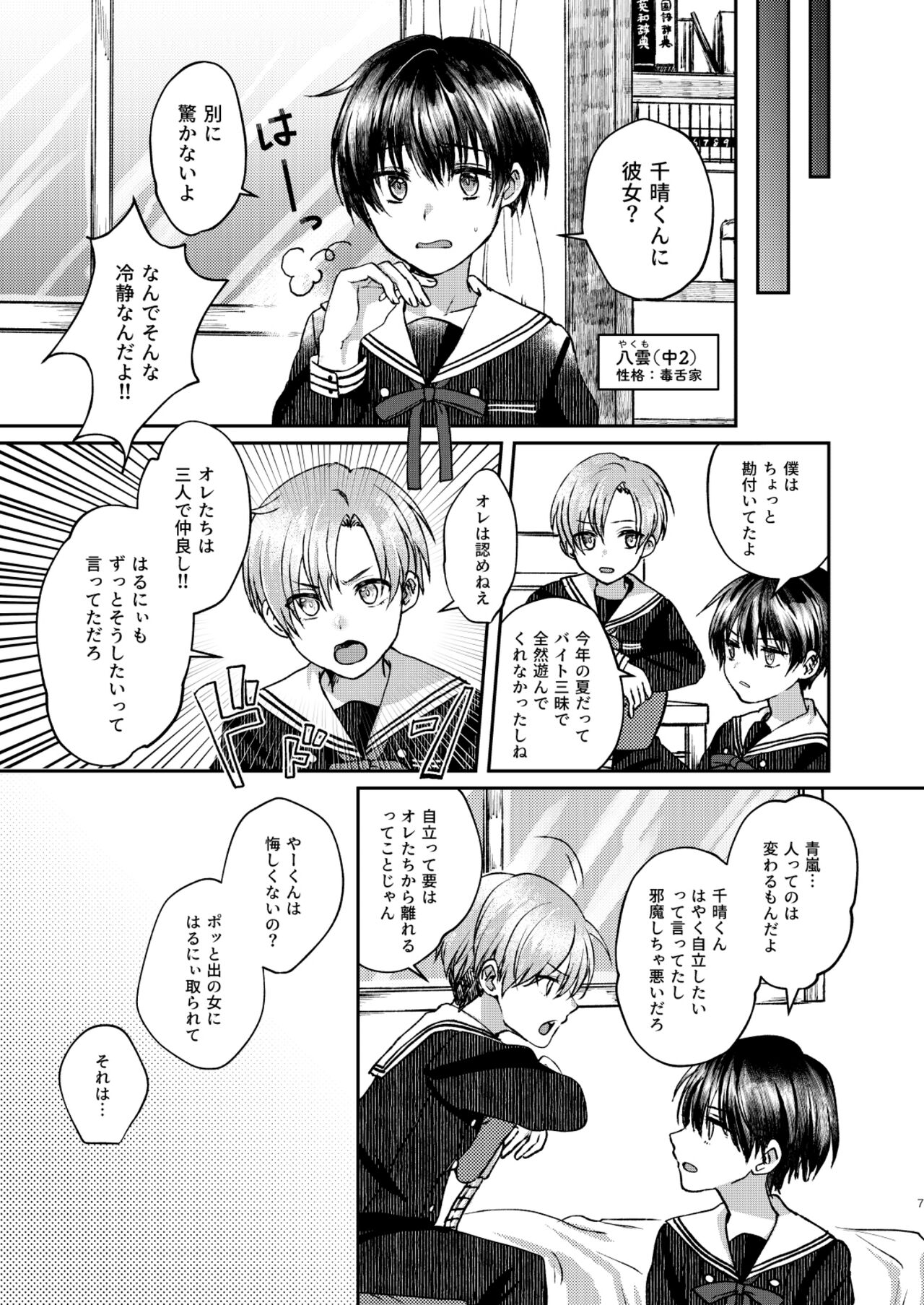 Hare nochi Arashigumo page 7 full