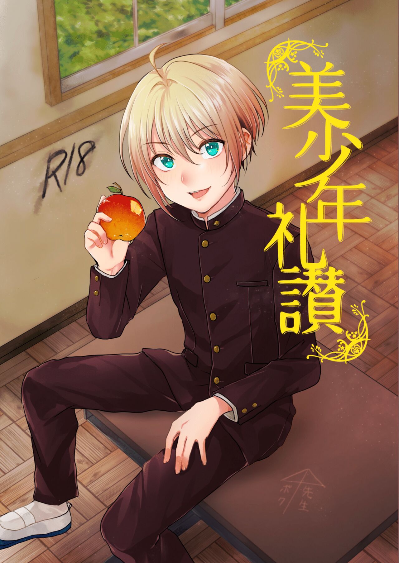 Bishounen Raisan page 1 full
