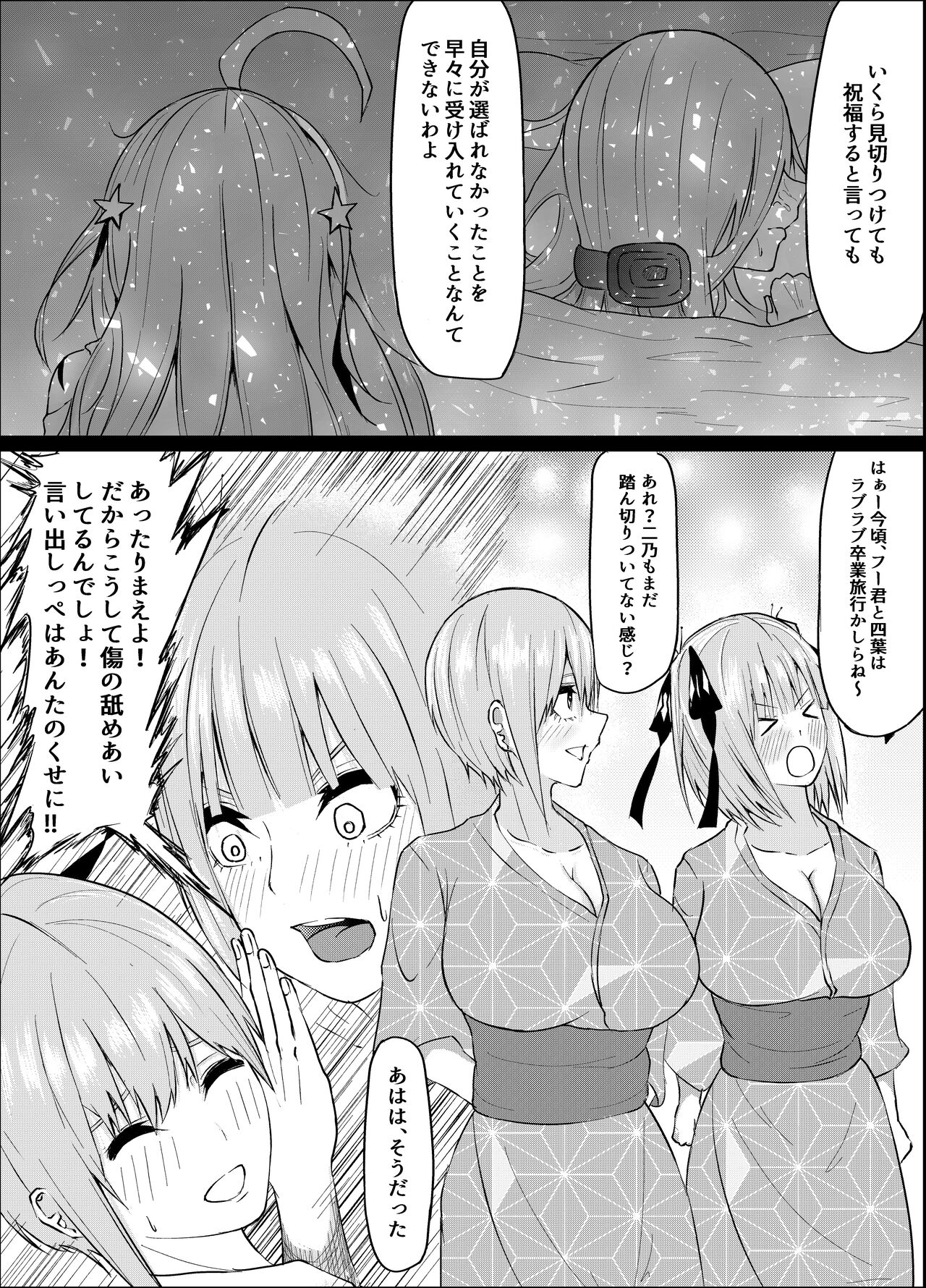Ichika to Nino ga Ochiru Hanashi page 4 full