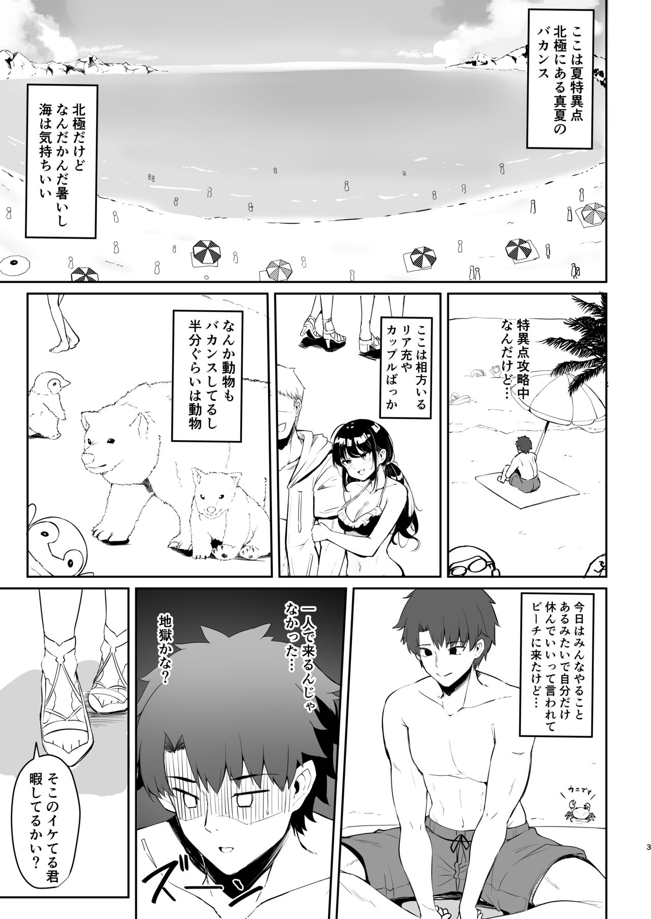 Manatsu no Chaldea Summer Vacation Lady Avalon Hen Kaijou Genteiban page 2 full