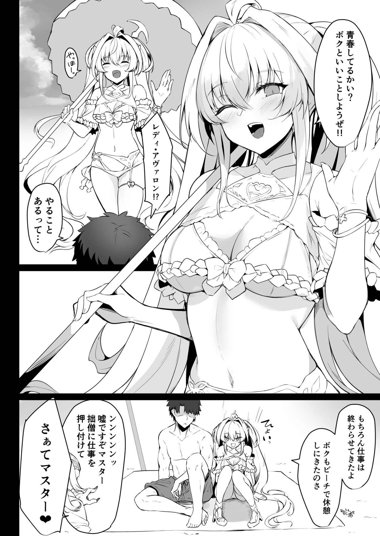 Manatsu no Chaldea Summer Vacation Lady Avalon Hen Kaijou Genteiban page 3 full