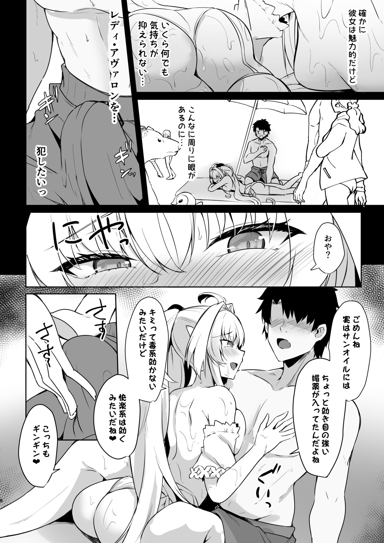 Manatsu no Chaldea Summer Vacation Lady Avalon Hen Kaijou Genteiban page 7 full