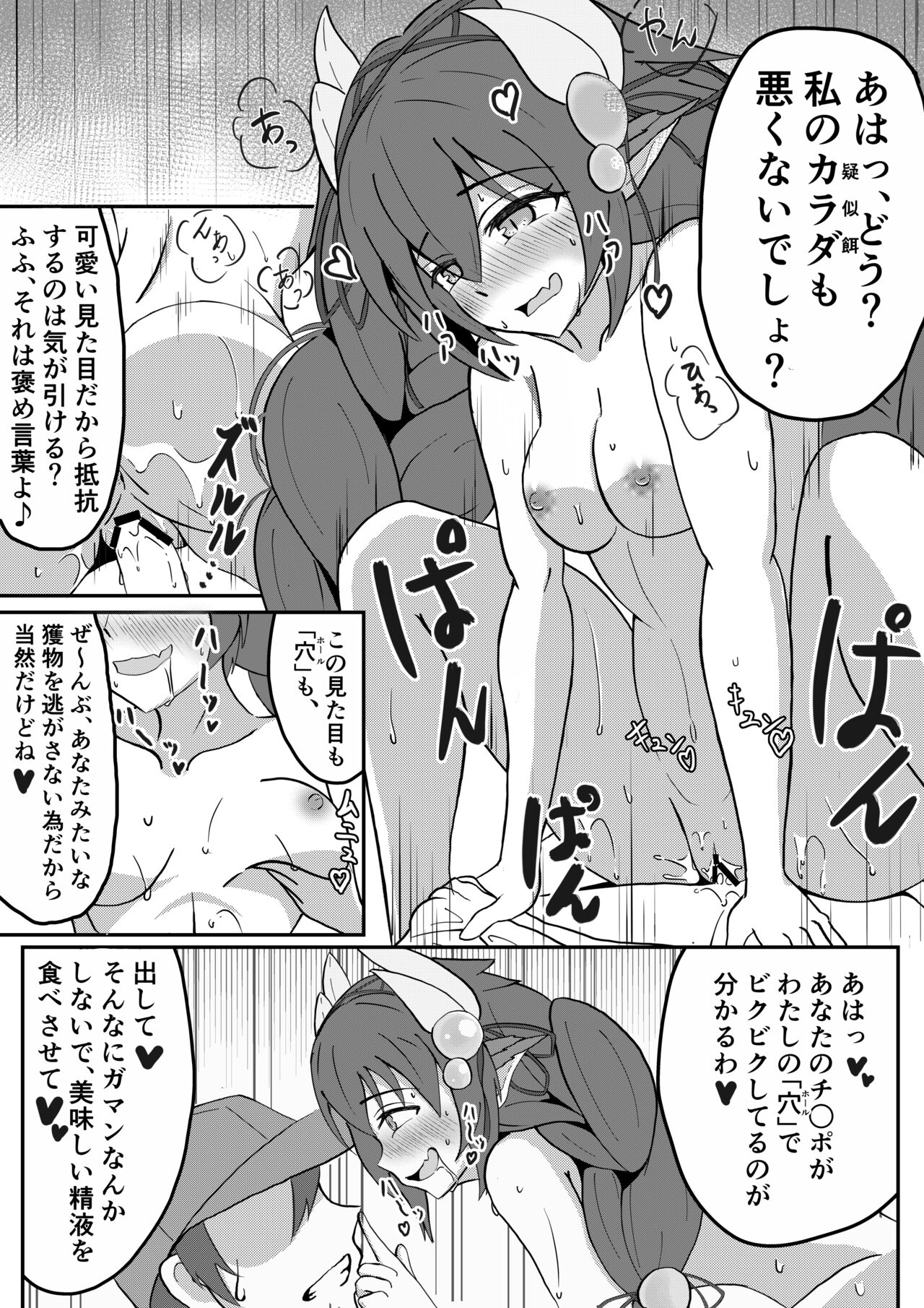 Atrax ni Tsukamatte Oishiku Taberareru Ippan Kettousha no Manga page 4 full