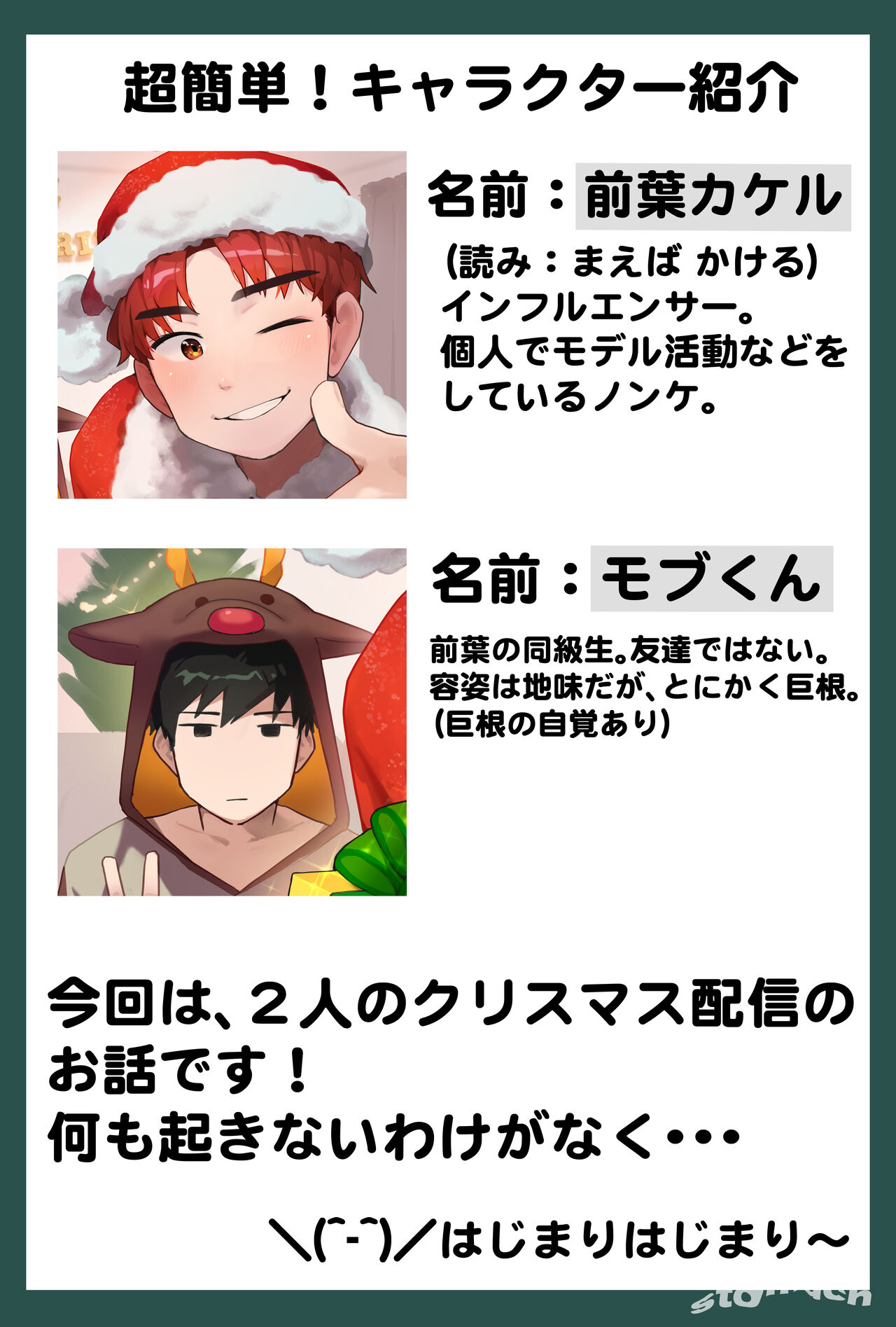 前葉カケルのクリスマス配信 page 2 full