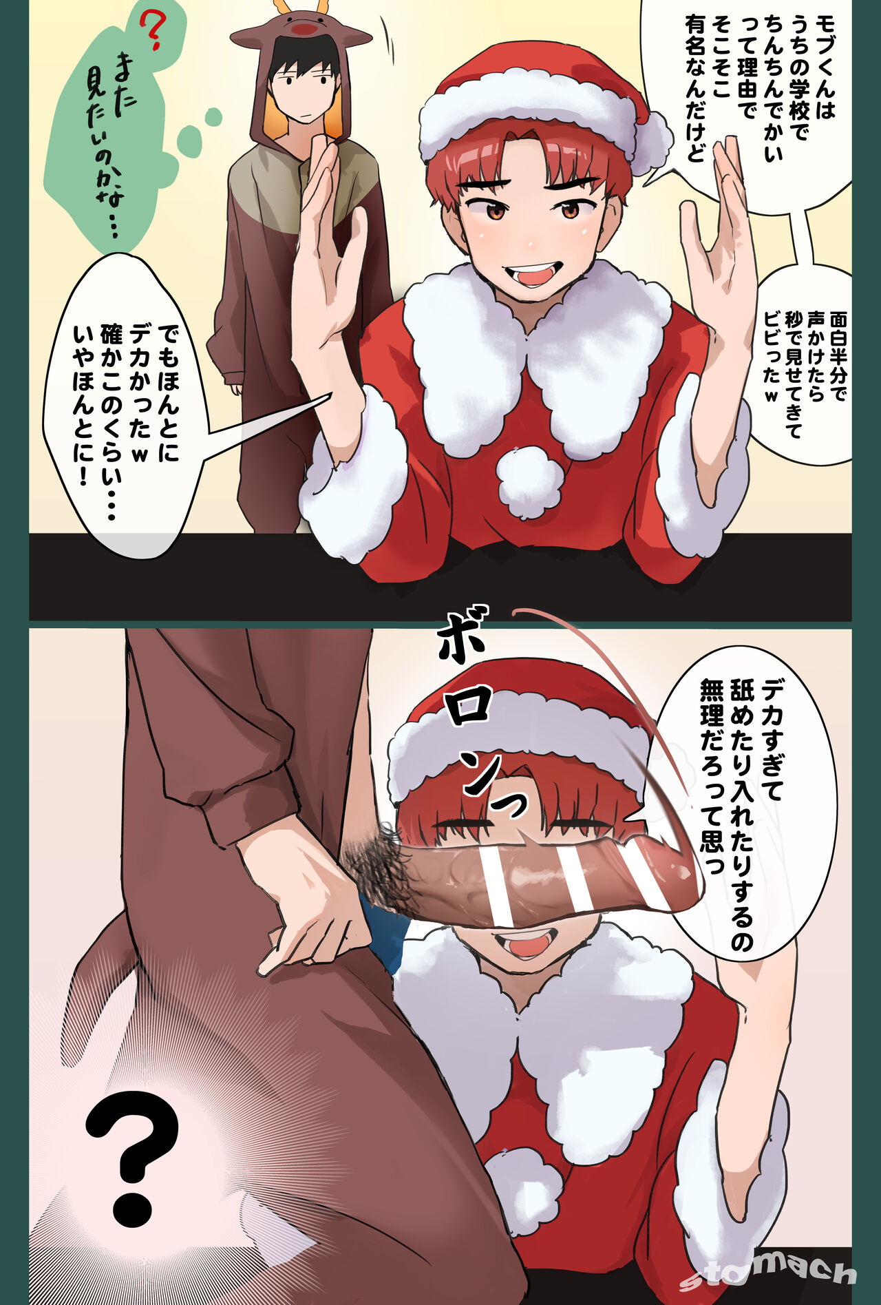 前葉カケルのクリスマス配信 page 4 full
