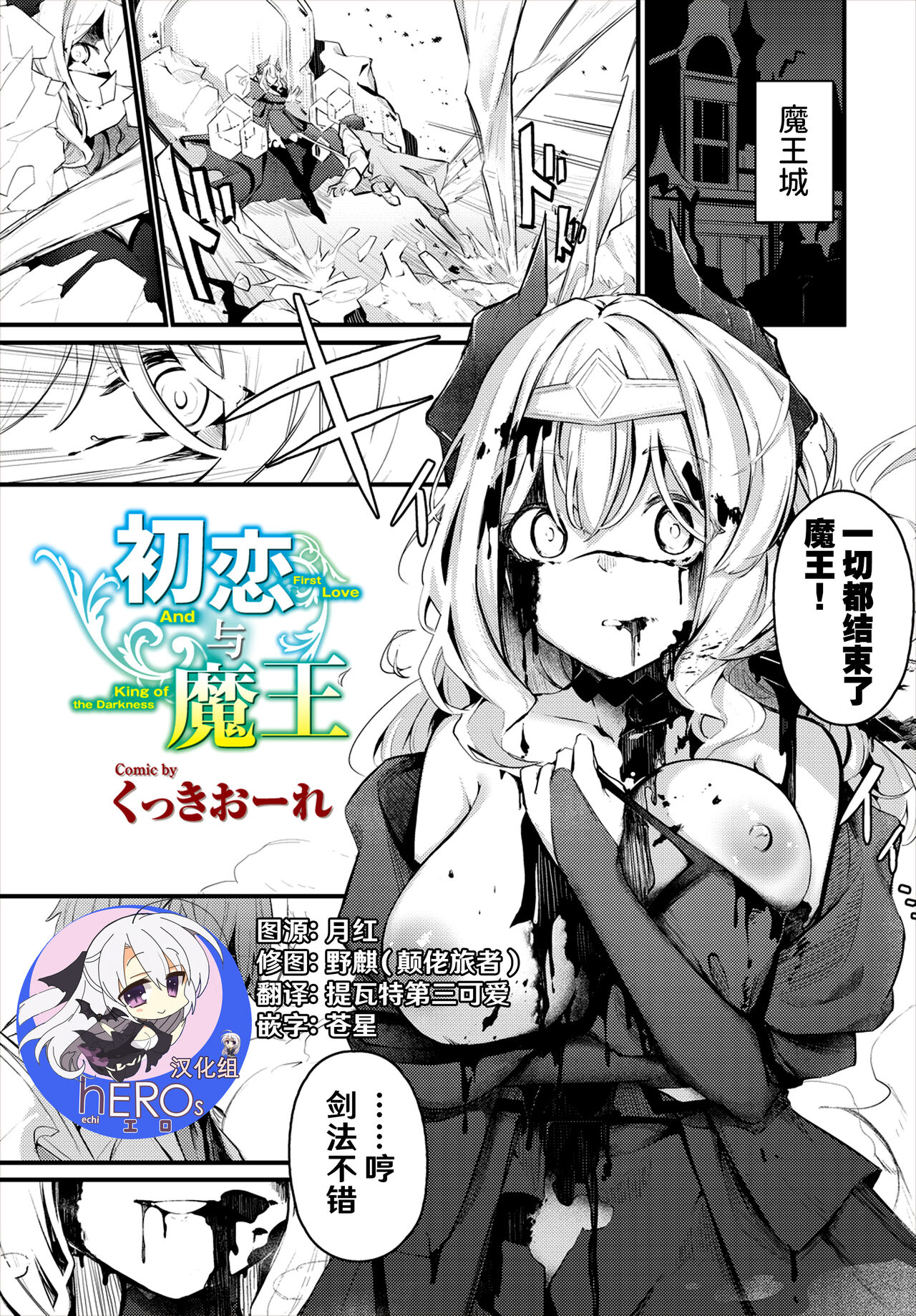 Hatsukoi to Maou page 1 full