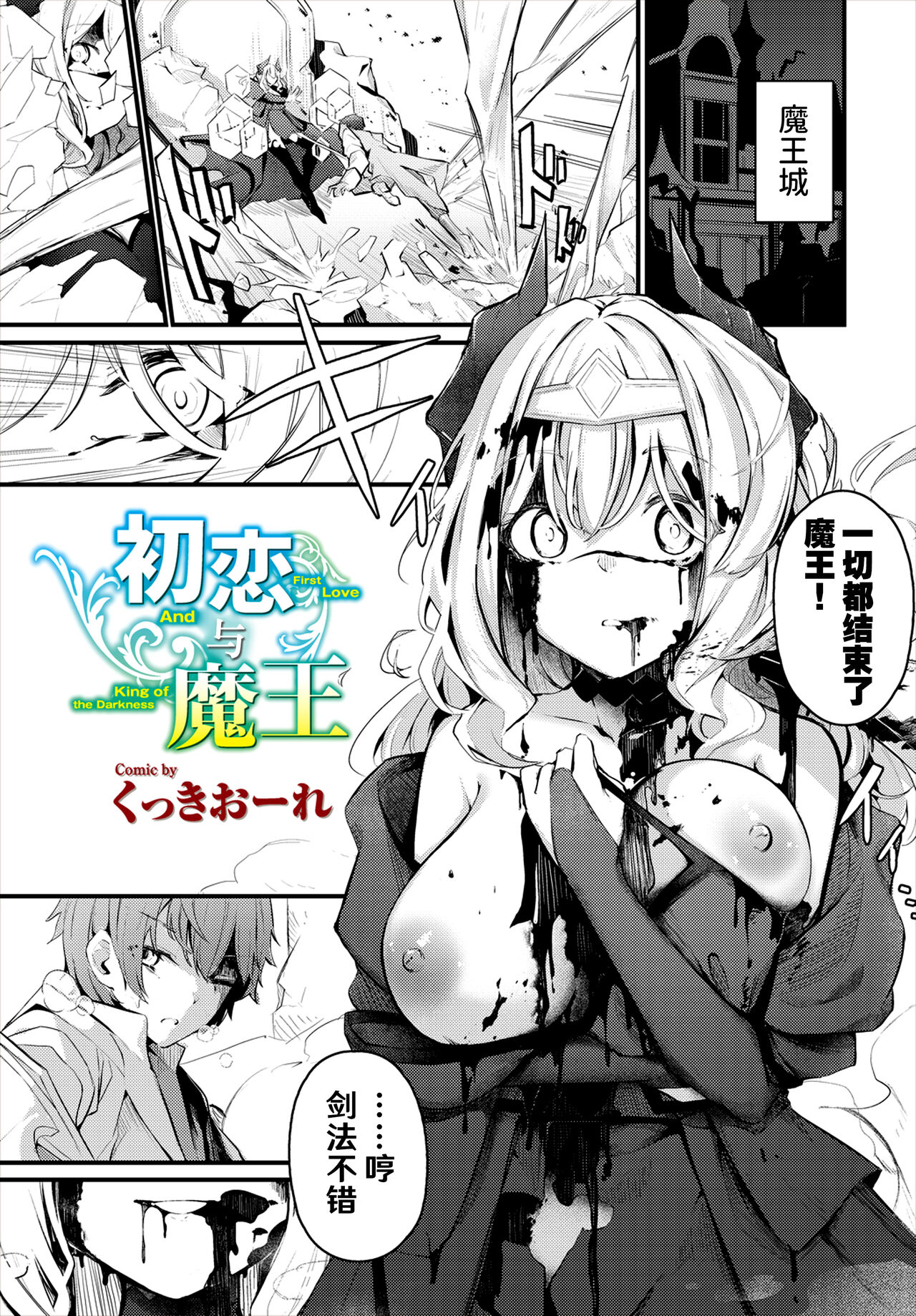Hatsukoi to Maou page 2 full