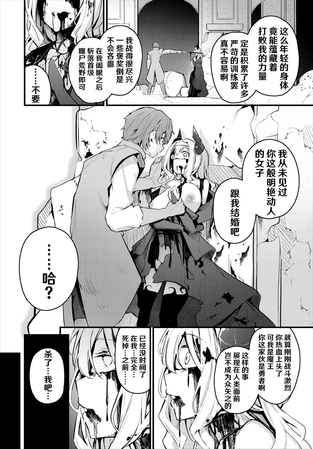 Hatsukoi to Maou page 3 full