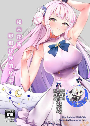 Mika-chan to Ichaicha Suru Hon | 和未花醬卿卿我我的故事 cover