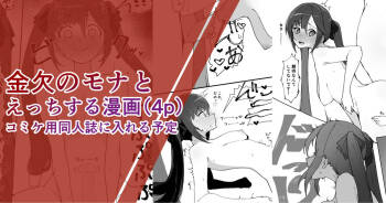 Comiket-you Doujinshi ni Ireru Mona no Ecchi na Manga cover