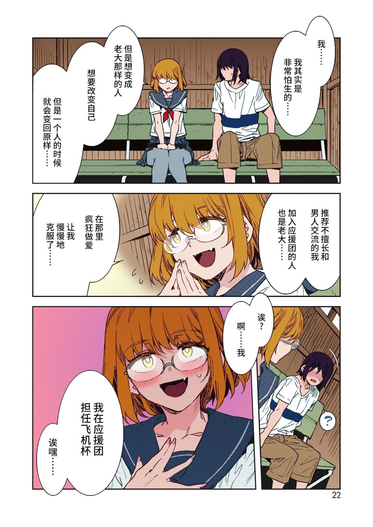 Teisou Kannen Zero no Onna Banchou no Shatei | Childhood Friend Has Zero Sense of Chastity page 4 full