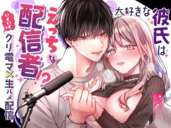 Daisuki na Kareshi wa Ecchi na Haishinsha!? ~Ikuiku CliDenMa x Namahame Haishin~ | 最喜欢的男友是直播者 cover