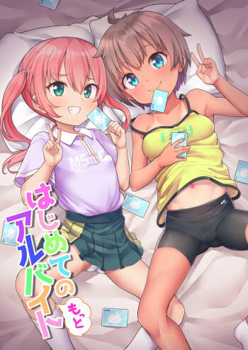Hajimete no  Arbeit cover