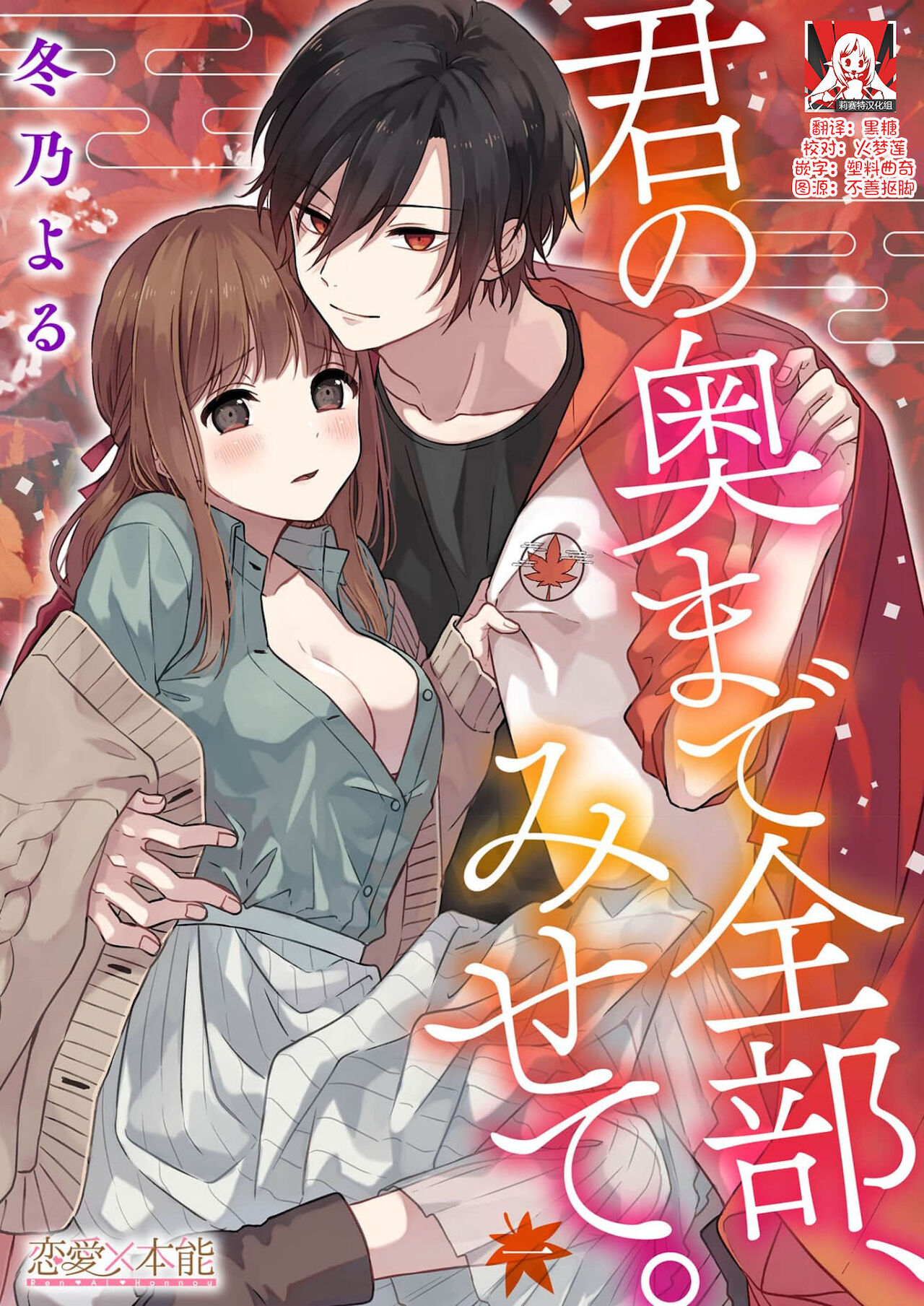 Kimi no Oku made Zenbu, Misete. | 把你最深处的一切展示给我 1-5 page 1 full