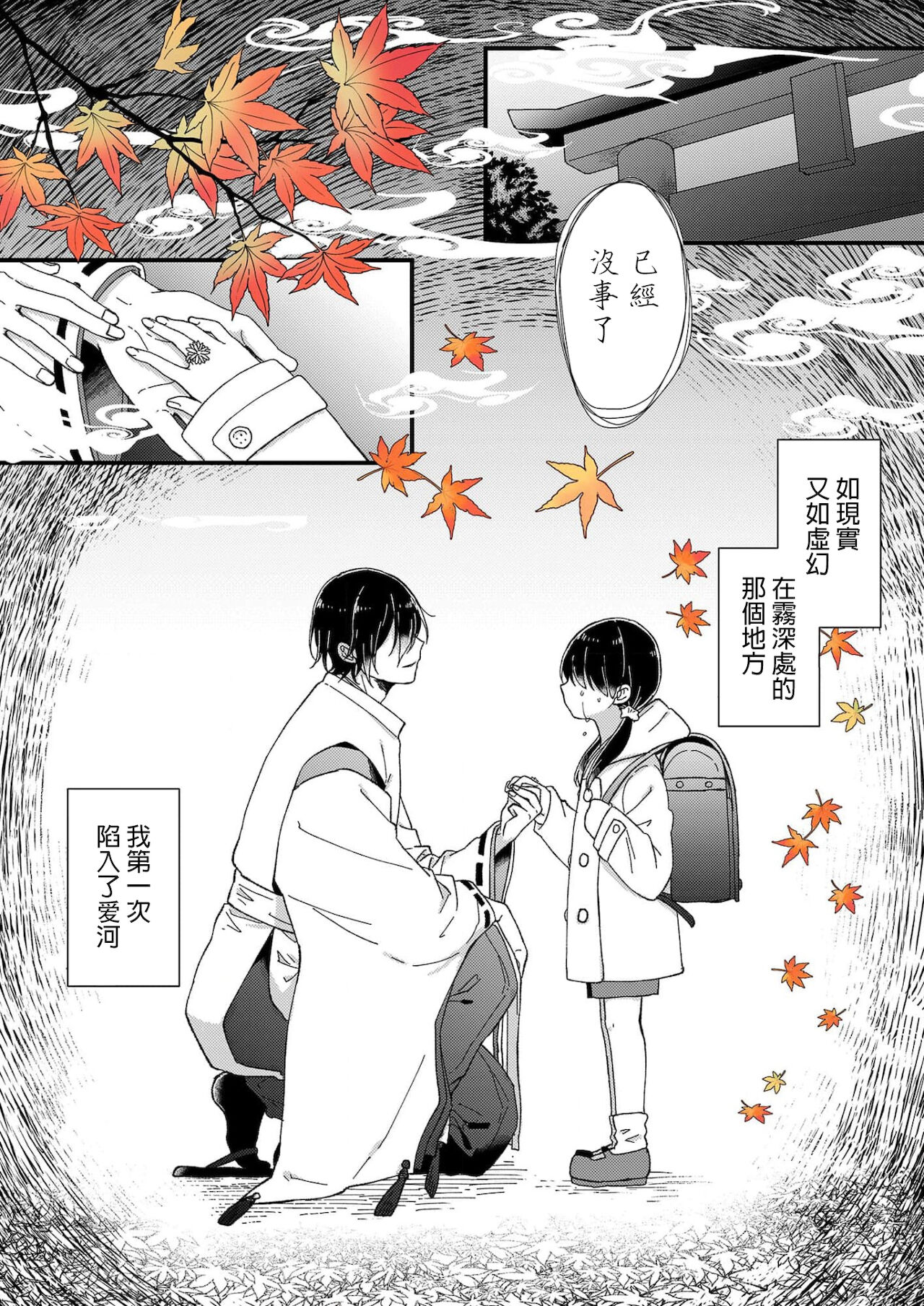 Kimi no Oku made Zenbu, Misete. | 把你最深处的一切展示给我 1-5 page 3 full