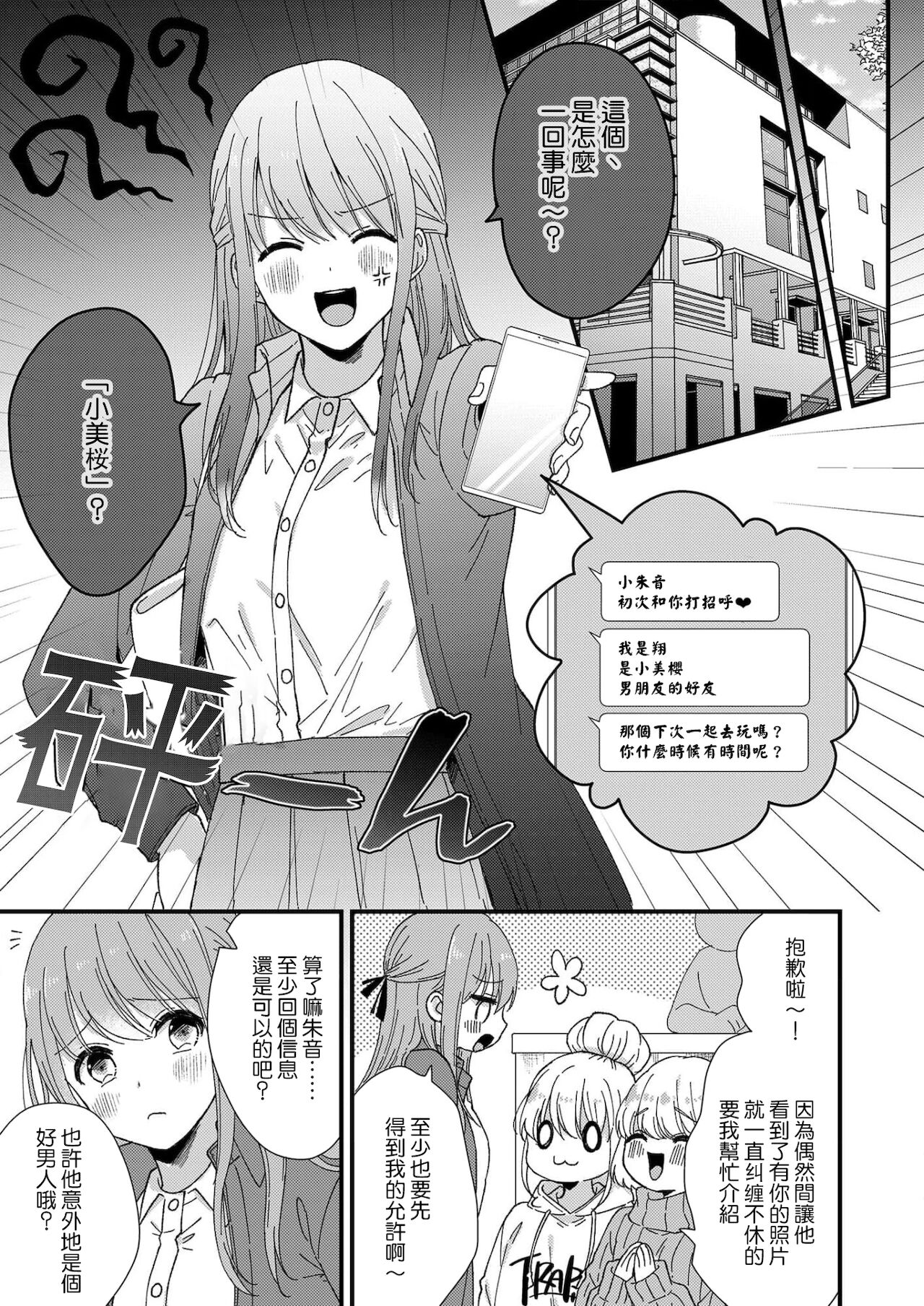 Kimi no Oku made Zenbu, Misete. | 把你最深处的一切展示给我 1-5 page 5 full