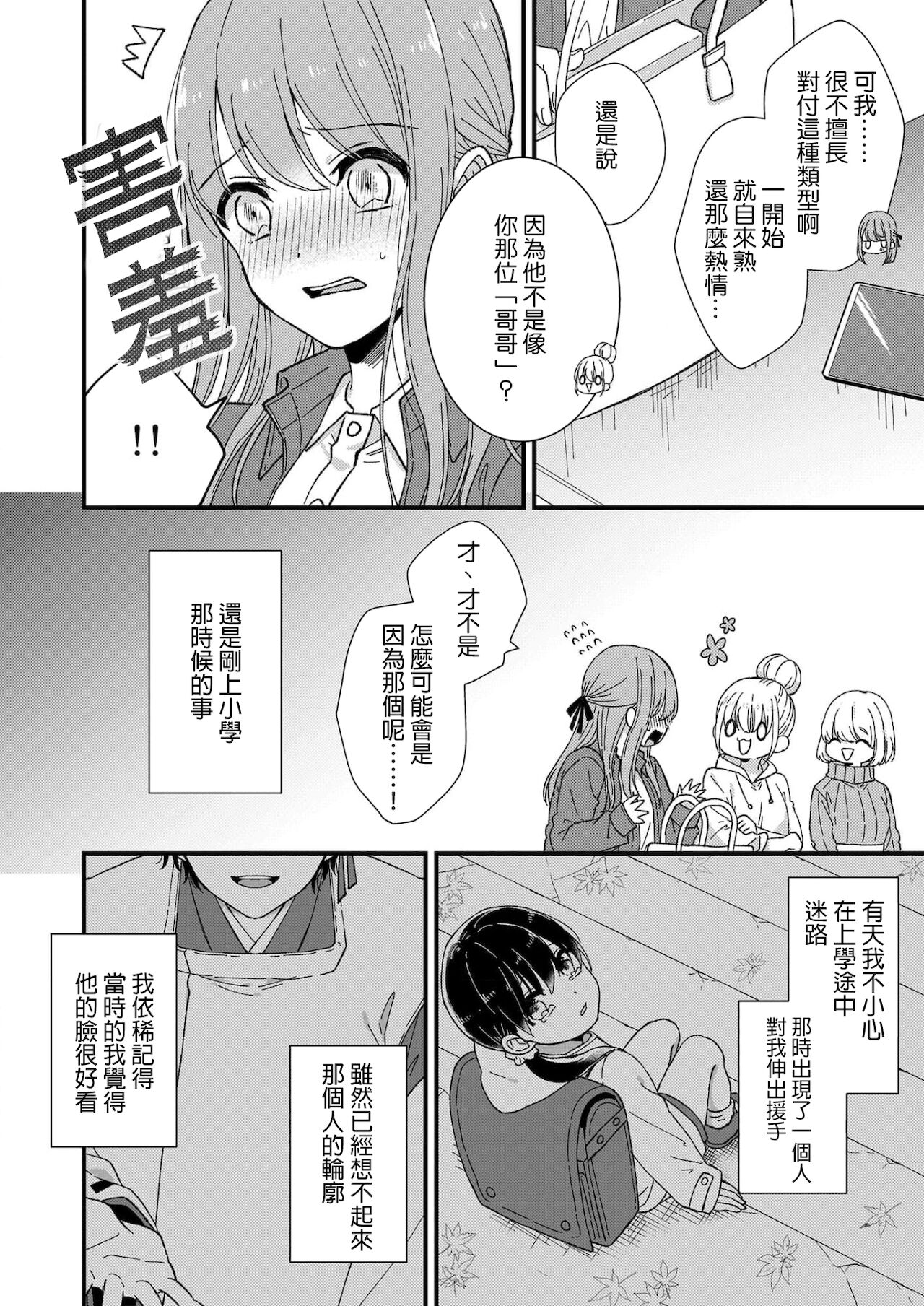 Kimi no Oku made Zenbu, Misete. | 把你最深处的一切展示给我 1-5 page 6 full