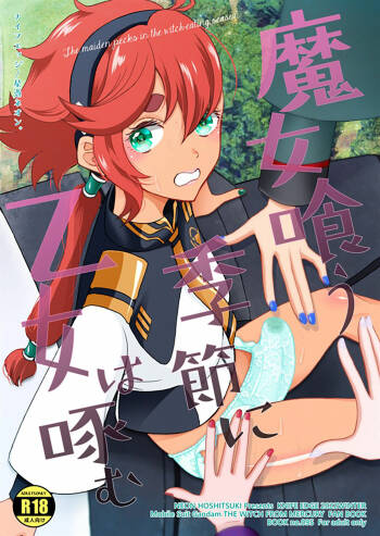 Majo kuu kisetsu ni otome wa tsuibamu cover