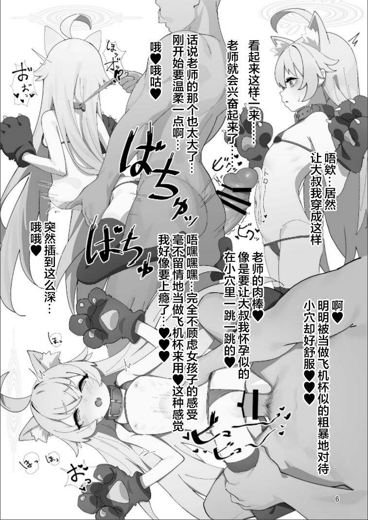 BlueArch no Ecchi na Hon Taisaku Iinkai Hen | 碧蓝档案小黄本 page 6 full