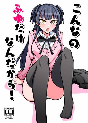 Konna no Fuyu dake Nandakara! cover