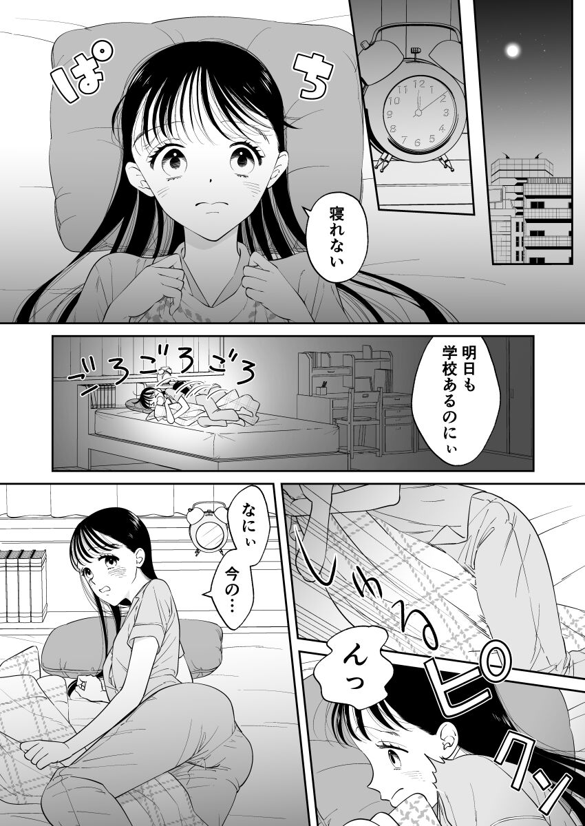 Hajimete no Onanii page 1 full