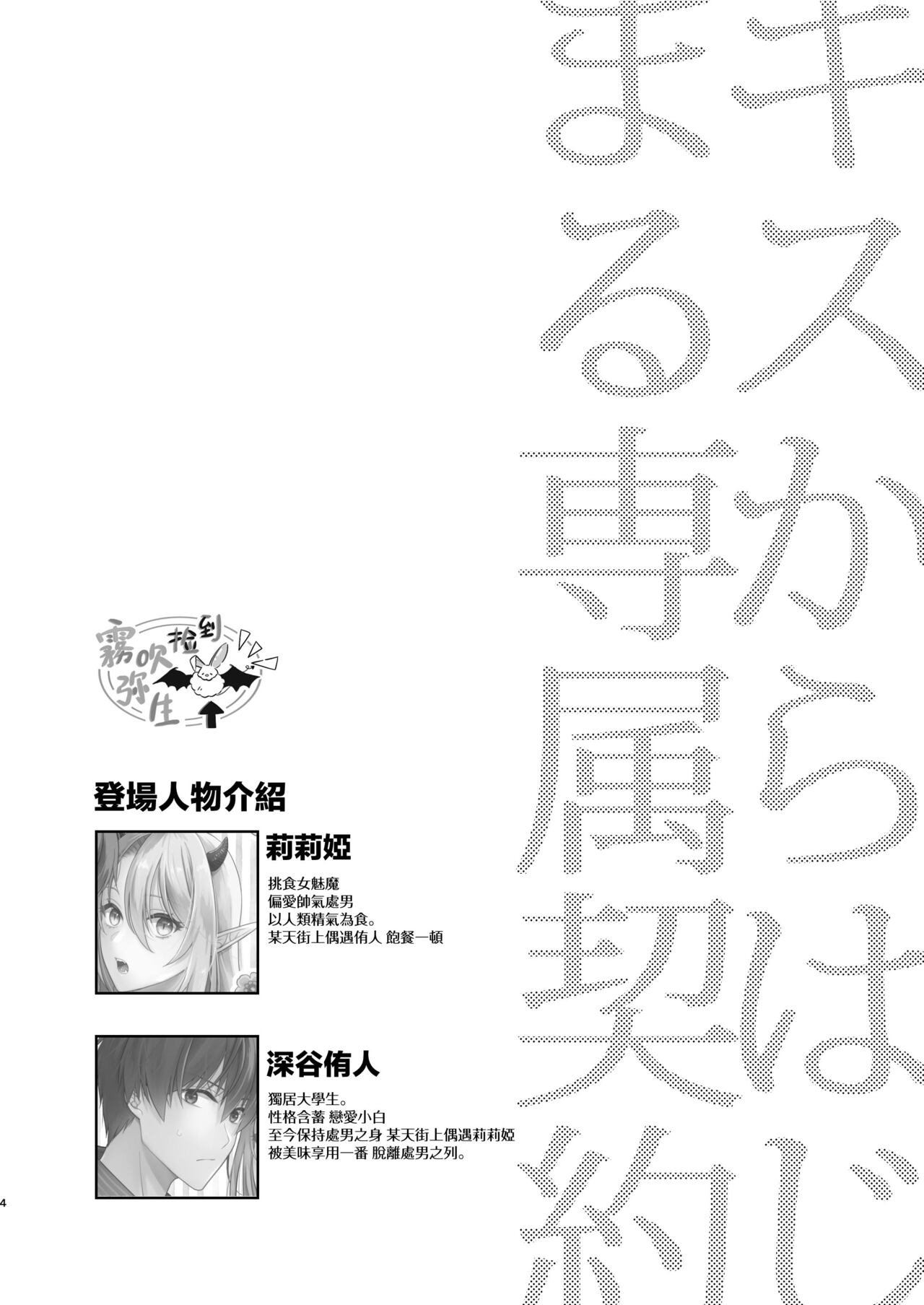 Kiss kara Hajimaru Senzoku Keiyaku | 從吻開始的專屬契約 page 2 full