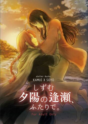 Shizumu Yuuhi no Ouse, Futari de. cover