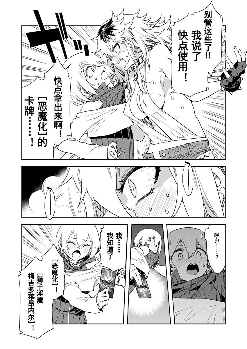 Luvslave Ch. 20 page 4 full