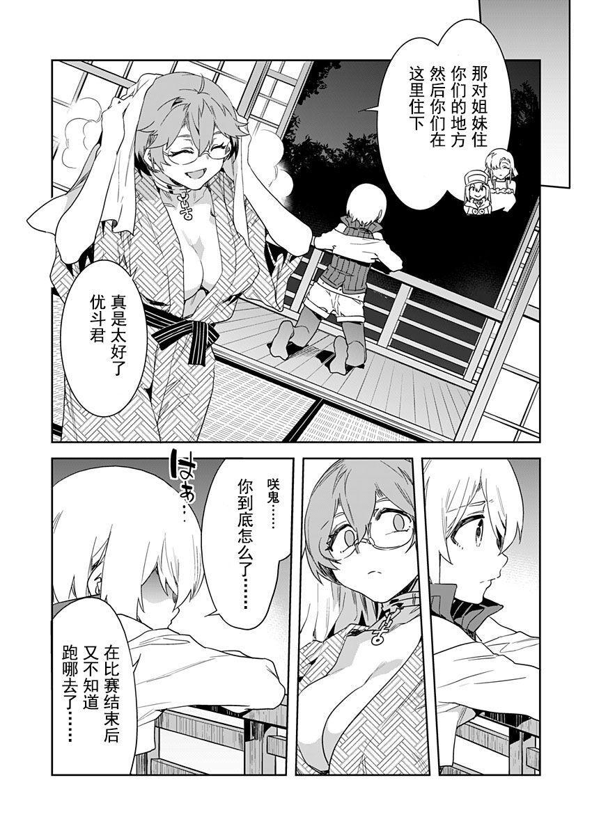 Luvslave Ch. 20 page 8 full