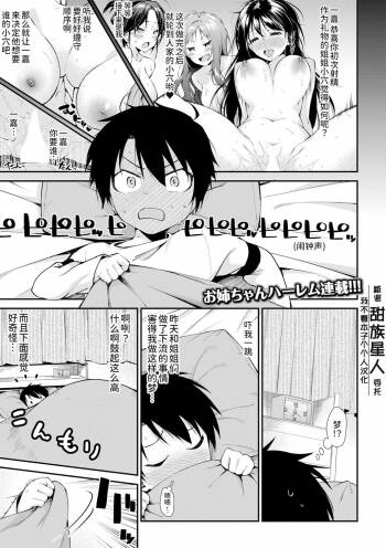 Onee-san-tachi to Sex Shiyo Ch. 2 cover