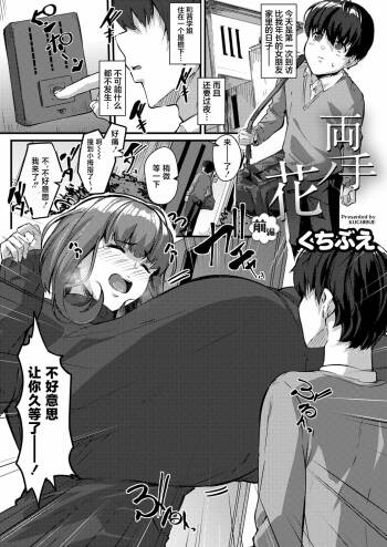 Ryoute no Hana Zenpen cover