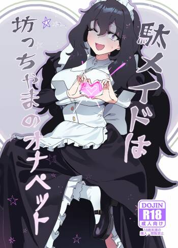 Dame Maid wa Bochama no OnaPet cover