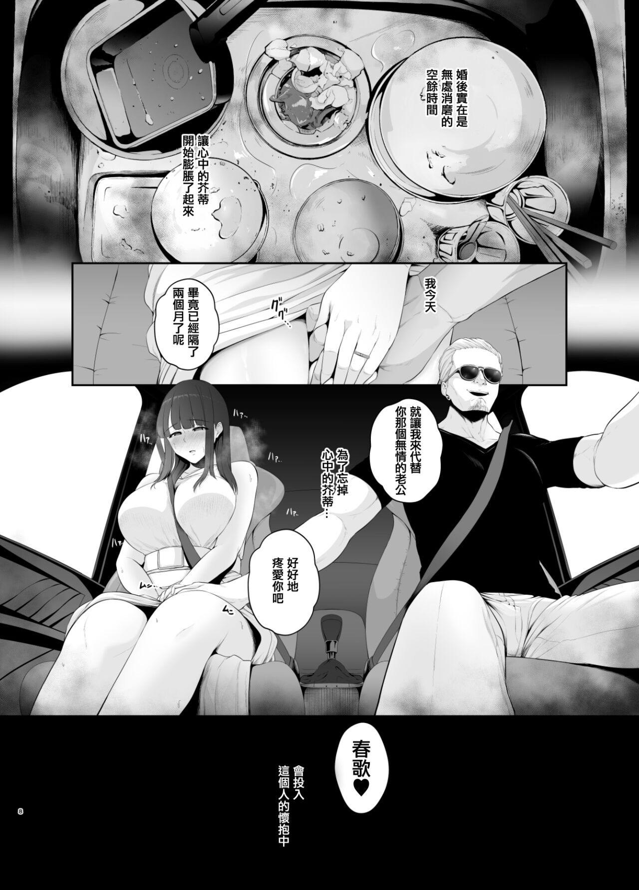 Akuheki -Yuuki Shunka Nakadashi Furin Ippaku Futsuka- page 10 full
