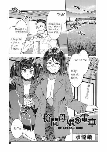 Souma Oyako no Densha - Yukemuri Ryojou Hen 1 cover