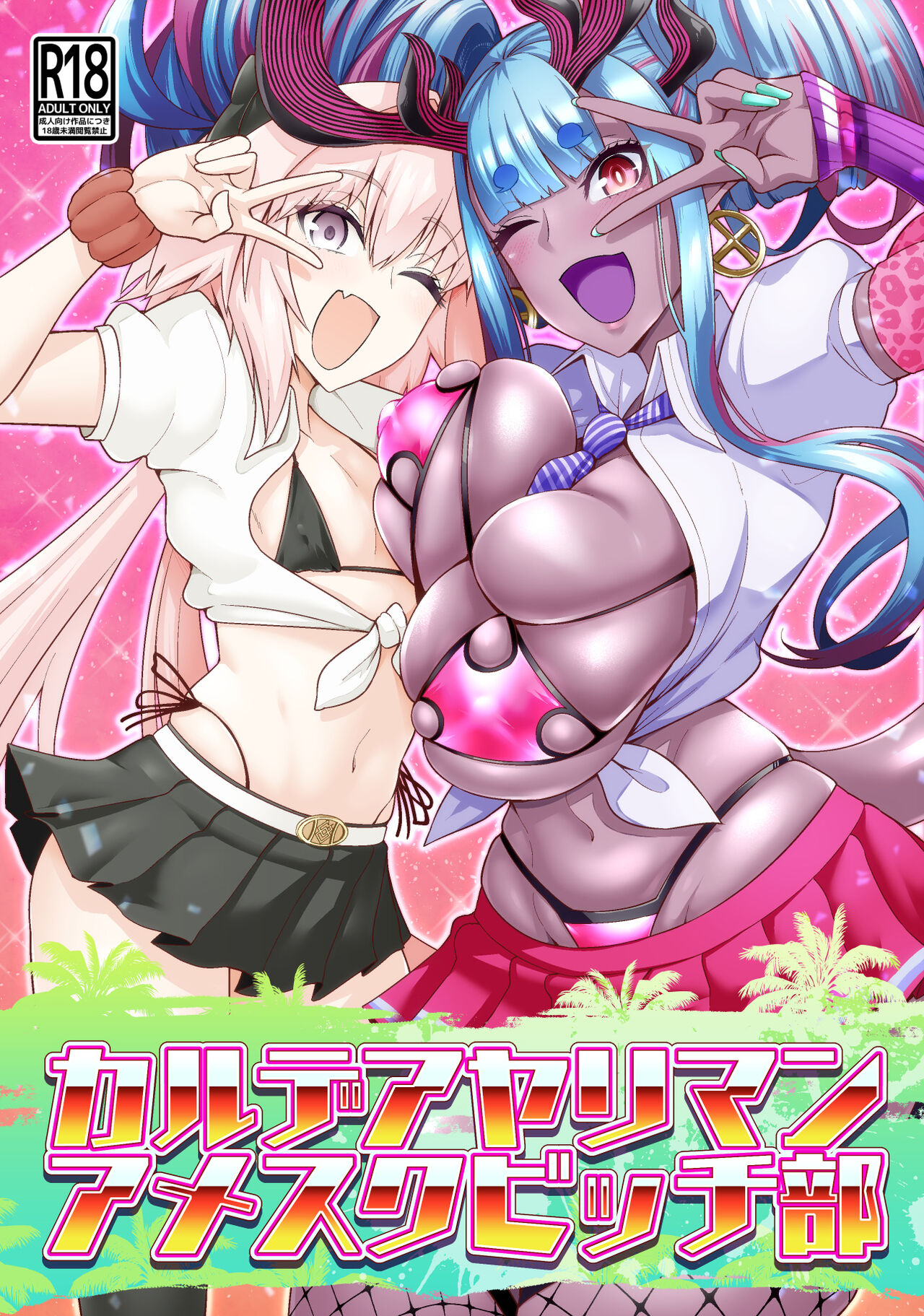 Chaldea Yariman AmeSch Bitch-bu page 1 full