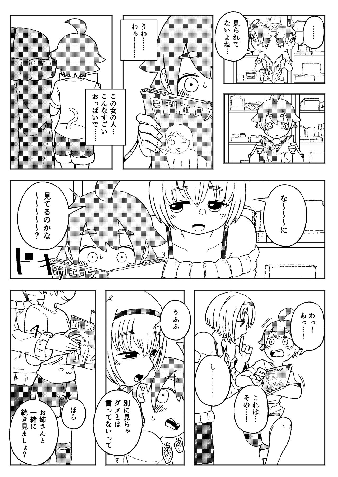 Yoso no Ko OneShota page 2 full