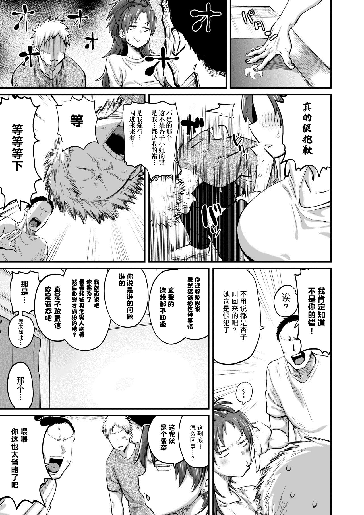 Otonari no Moto Sakura-san Sono San page 4 full