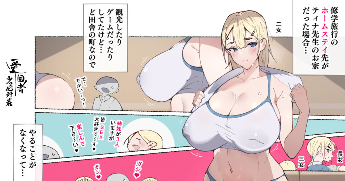 Homestay Saki de wa Shasei Sasetara Kachi to iu Game ga Hayatte Ita page 1 full