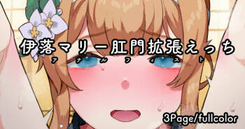 Iochi Mari-san Koumon Kakuchou Anal Fist Ganhori Ecchi cover