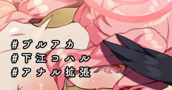 Shimoe Koharu-chan Anal Fist & Gokubuto Anal Kakuchou Hitori Ecchi cover