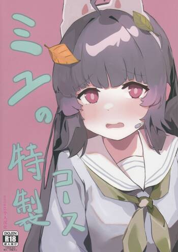 Miyu no Tokusei Kosu |美游的定制cos cover
