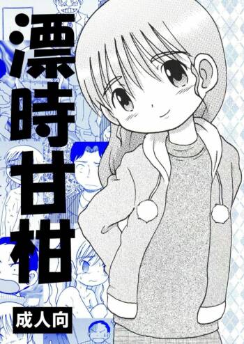 Hyoji Amakan cover