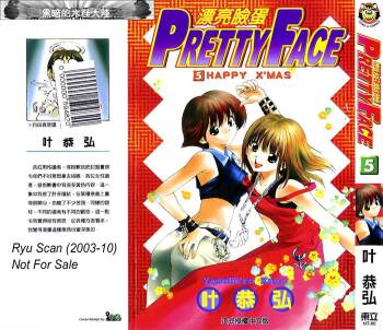 漂亮脸蛋Puriti Feisu 卷五 cover