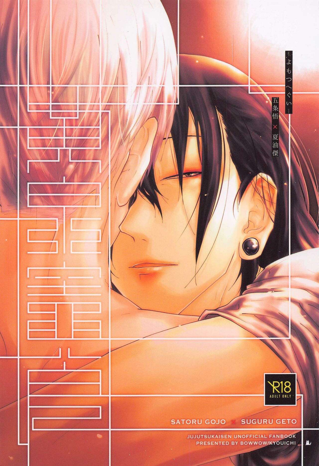 yomotsuhegui page 1 full