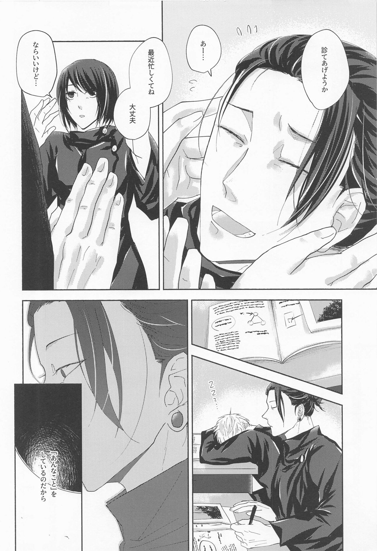 yomotsuhegui page 5 full