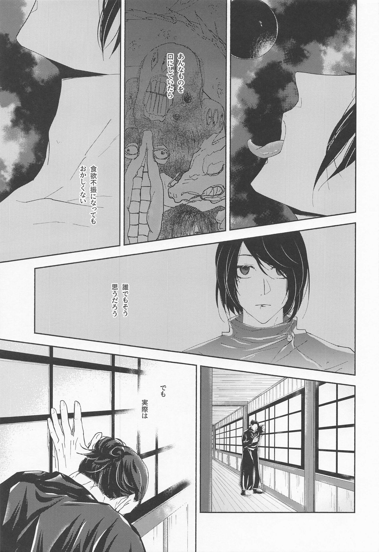 yomotsuhegui page 6 full
