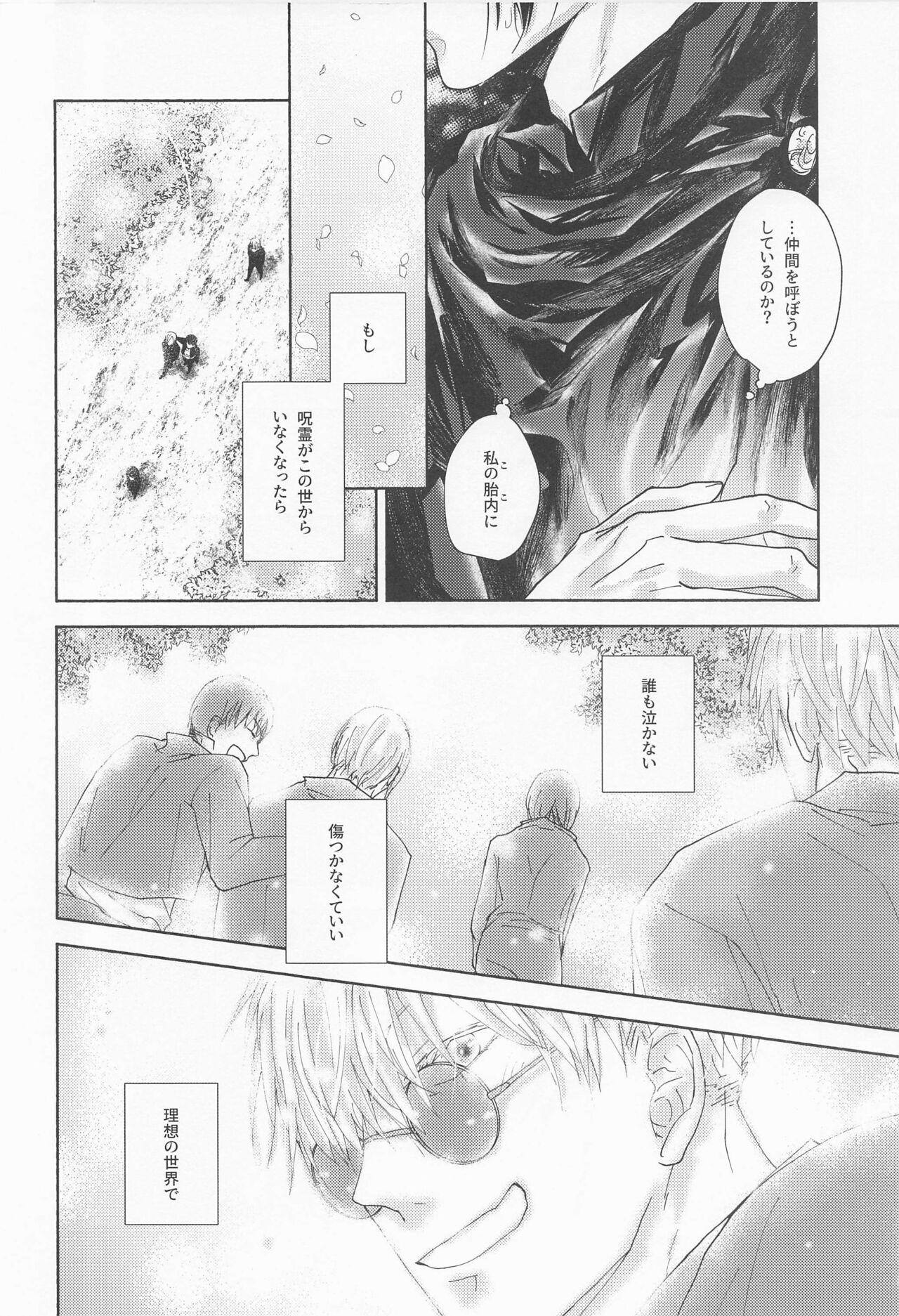 yomotsuhegui page 9 full