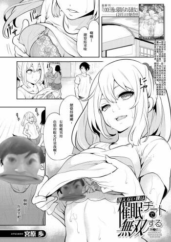 Saenai Boku wa Saimin Cheat de Musou Suru Ch. 2 cover