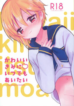 (C97) [meromelo (rara)] Kawaii Kimi ni Itsu Demo Aitai